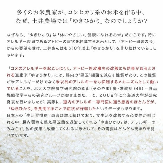 【北海道産米】土井さん(土井農場)の自然農法ゆきひかり 白米 5kg ※有機JAS認定 【産地直送 (常温便)】