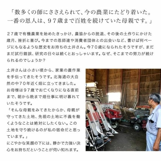 【北海道産米】土井さん(土井農場)の自然農法ゆきひかり 白米 5kg ※有機JAS認定 【産地直送 (常温便)】