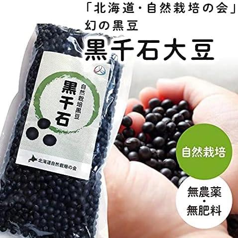 【北海道・十勝産】自然栽培 黒千石(黒豆)400g(200g×2)【メール便送料無料】