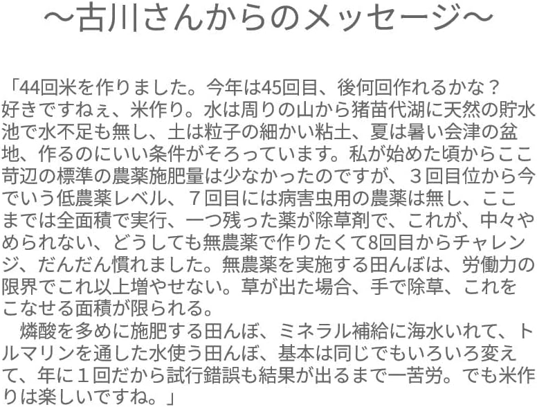 【会津産・R7年度産新米】自然農法米 古川さんのコシヒカリ【玄米5kg】(化学農薬・化学肥料不使用/40年以上無農薬栽培) ※低温乾燥米 ※色彩別選別機により選別済み ※会津産のお米は食味ランク「特A」の常連。「魚沼」と双璧をなすコシヒカリの名産地より最高級品質のお米をお届けします。