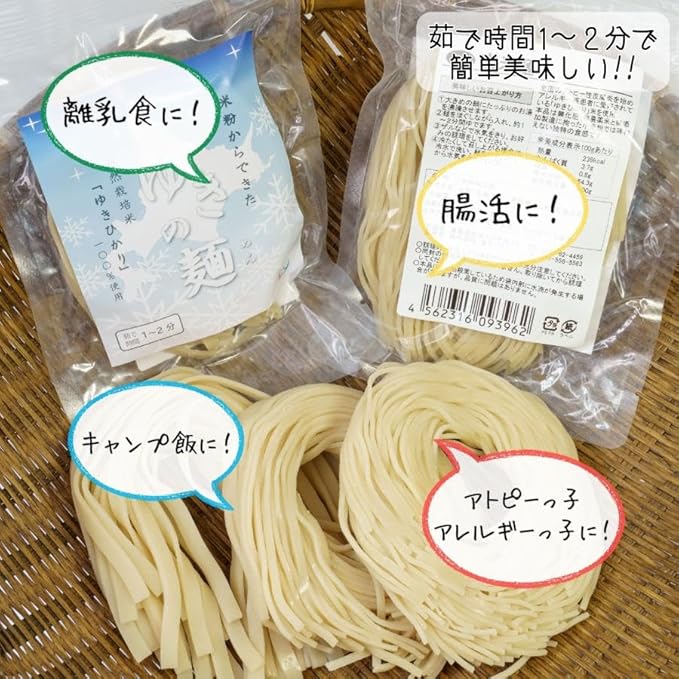 「ゆきの麺」玄米麺 100g×2食(細麺タイプ 太さ3ミリ)※自然栽培米麺 【メール便送料無料】※ななつぼし使用