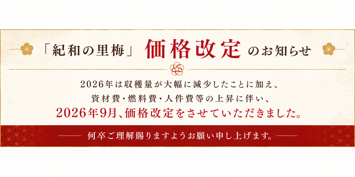 自然農法・無添加梅干【紀和の里梅】500g(梅酢含む)【メール便送料無料】