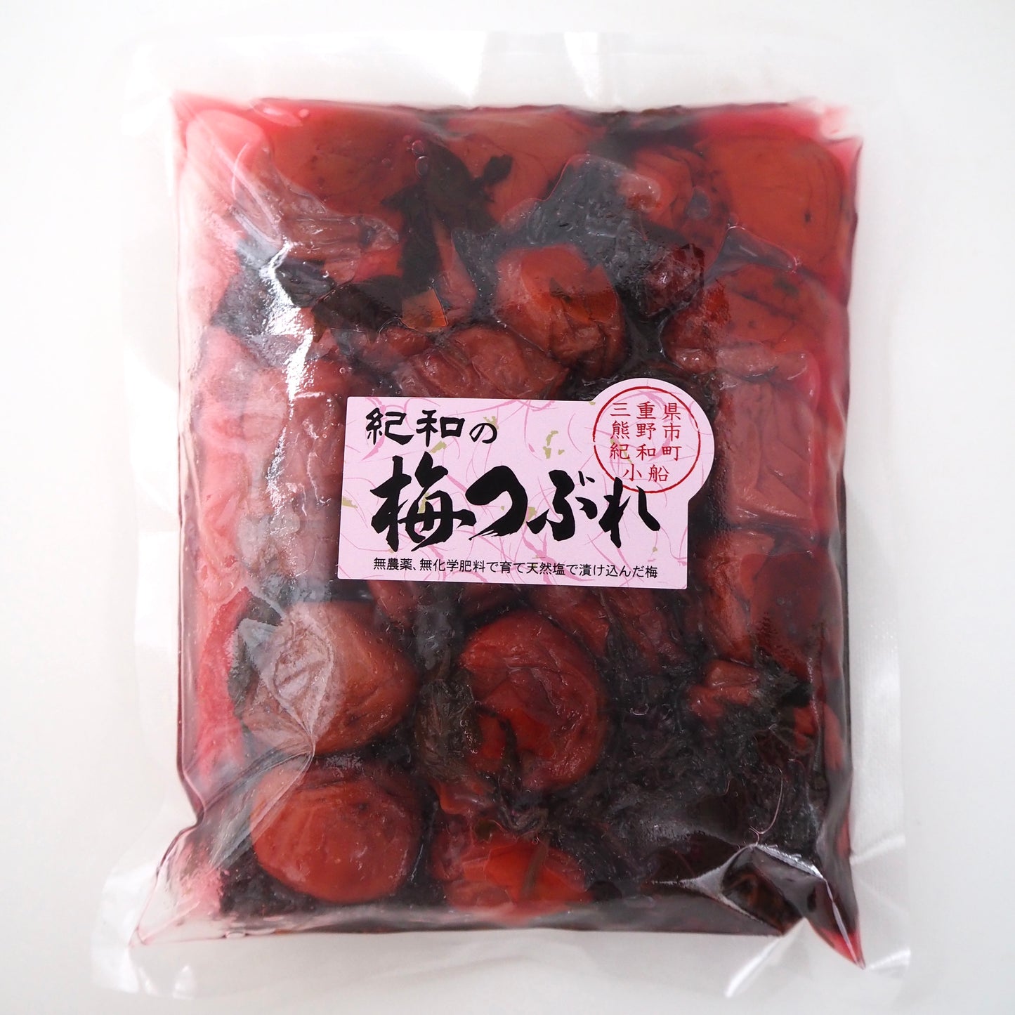 自然農法・無添加梅干【紀和の里梅<梅つぶれ>】500g(梅酢含む)【メール便送料無料】