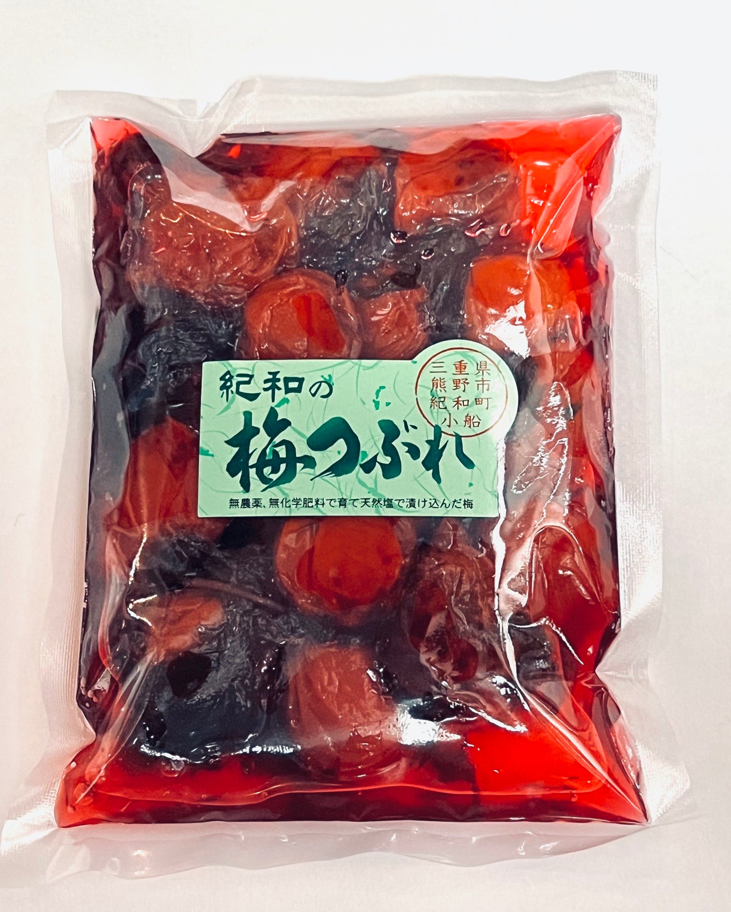 自然農法・無添加梅干【紀和の里梅<梅つぶれ/グリーンラベル>】375g(梅酢含む)【メール便送料無料】※通常の「梅つぶれ」に比べて少し塩分控えめです。