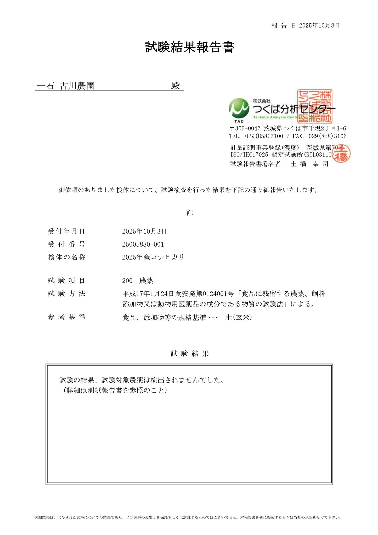 【会津産・R7年度産新米】自然農法米 古川さんのコシヒカリ【玄米5kg】(化学農薬・化学肥料不使用/40年以上無農薬栽培) ※低温乾燥米 ※色彩別選別機により選別済み ※会津産のお米は食味ランク「特A」の常連。「魚沼」と双璧をなすコシヒカリの名産地より最高級品質のお米をお届けします。