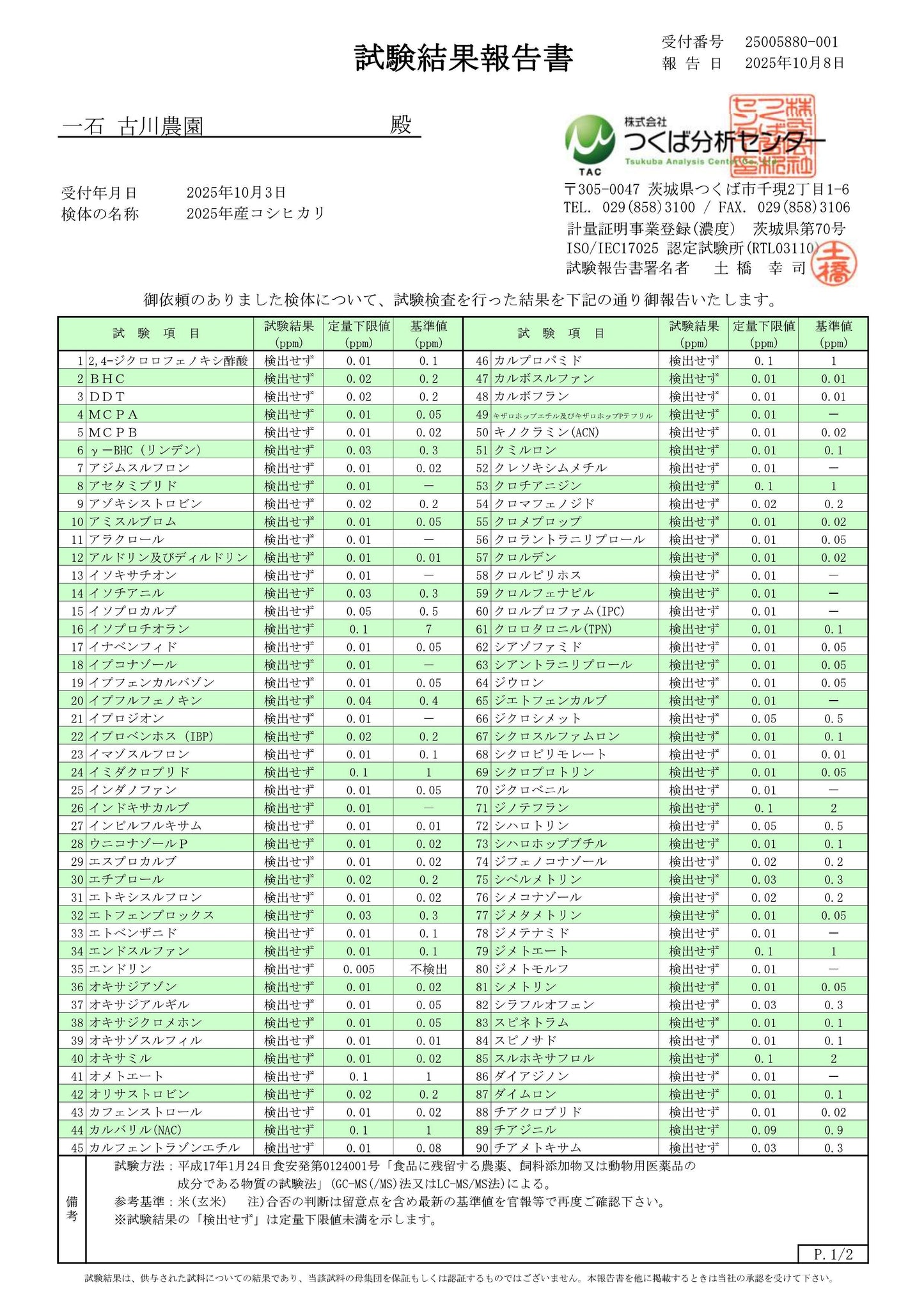 【会津産・R7年度産新米】自然農法米 古川さんのコシヒカリ【玄米5kg】(化学農薬・化学肥料不使用/40年以上無農薬栽培) ※低温乾燥米 ※色彩別選別機により選別済み ※会津産のお米は食味ランク「特A」の常連。「魚沼」と双璧をなすコシヒカリの名産地より最高級品質のお米をお届けします。