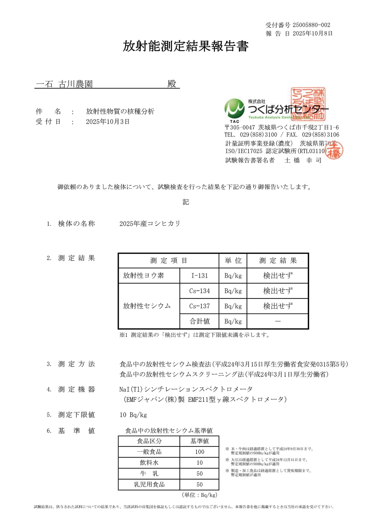【会津産・R7年度産新米】自然農法米 古川さんのコシヒカリ【玄米5kg】(化学農薬・化学肥料不使用/40年以上無農薬栽培) ※低温乾燥米 ※色彩別選別機により選別済み ※会津産のお米は食味ランク「特A」の常連。「魚沼」と双璧をなすコシヒカリの名産地より最高級品質のお米をお届けします。