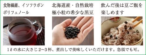 【北海道・十勝産】自然栽培 黒千石 飲んで食べる「黒豆茶」200ｇ【自然栽培（無肥料・無農薬栽培）】 ※「北海道自然栽培の会」が育てました ※ 幻の黒豆「黒千石（くろせんごく）」使用 ※水出し・お湯出しどちらでもOK