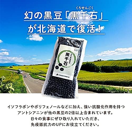 【北海道・十勝産】自然栽培 黒千石 飲んで食べる「黒豆茶」200ｇ【自然栽培（無肥料・無農薬栽培）】 ※「北海道自然栽培の会」が育てました ※ 幻の黒豆「黒千石（くろせんごく）」使用 ※水出し・お湯出しどちらでもOK