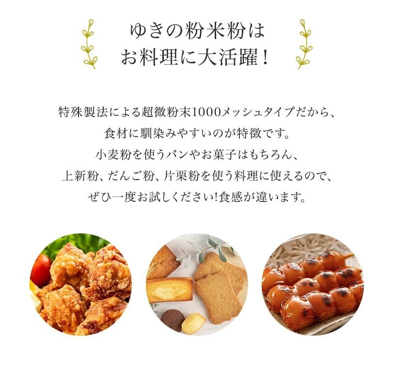 自然栽培 北海道産 ゆきひかり米粉 300g　 ※超微細1000メッシュだからサラサラふかふか。 無農薬・無化学肥料原料で安心、 パン・料理、お菓子作り用に   ※「北海道自然栽培の会」が育てました