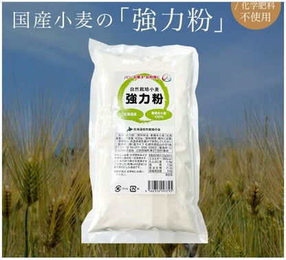 北海道産 自然栽培 強力粉　400g　無農薬・無肥料栽培　※ 40年以上の伝統を持つ秋葉農の有機JAS認証小麦100％使用, 製菓・パン・料理用にお使いください。 ※「北海道自然栽培の会」が育てました