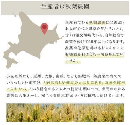 北海道産 自然栽培 薄力粉　400g　無農薬・無肥料栽培　※ 40年以上の伝統を持つ秋葉農の有機JAS認証小麦100％使用, 製菓・パン・料理用にお使いください。※「北海道自然栽培の会」が育てました