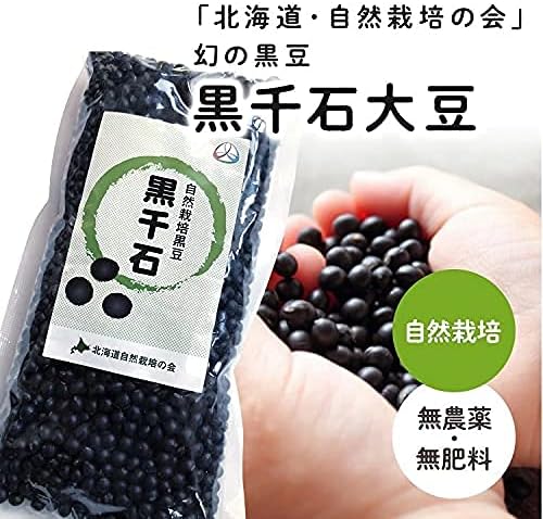 【北海道・十勝産】自然栽培 黒千石 飲んで食べる「黒豆茶」200ｇ【自然栽培（無肥料・無農薬栽培）】 ※「北海道自然栽培の会」が育てました ※ 幻の黒豆「黒千石（くろせんごく）」使用 ※水出し・お湯出しどちらでもOK