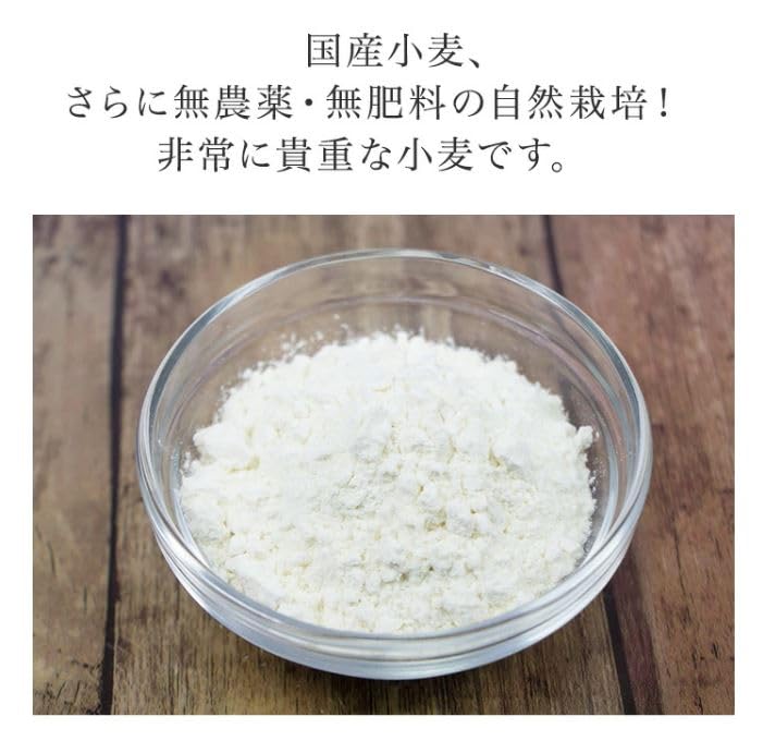 北海道産 自然栽培 強力粉　400g　無農薬・無肥料栽培　※ 40年以上の伝統を持つ秋葉農の有機JAS認証小麦100％使用, 製菓・パン・料理用にお使いください。 ※「北海道自然栽培の会」が育てました