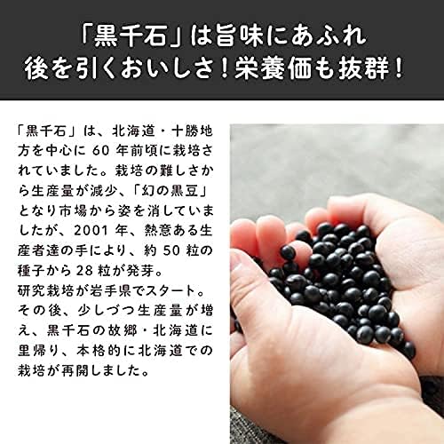 【北海道・十勝産】自然栽培 黒千石 飲んで食べる「黒豆茶」200ｇ【自然栽培（無肥料・無農薬栽培）】 ※「北海道自然栽培の会」が育てました ※ 幻の黒豆「黒千石（くろせんごく）」使用 ※水出し・お湯出しどちらでもOK