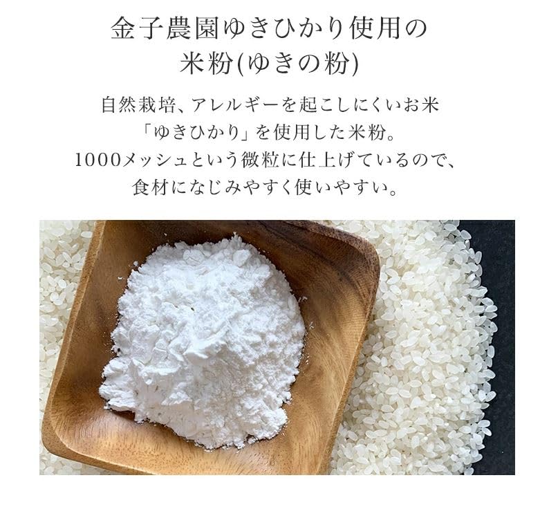 自然栽培 北海道産 ゆきひかり米粉 300g　 ※超微細1000メッシュだからサラサラふかふか。 無農薬・無化学肥料原料で安心、 パン・料理、お菓子作り用に   ※「北海道自然栽培の会」が育てました