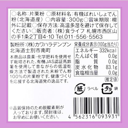 北海道産 かたくり粉  400g  無農薬・無化学肥料, 未紛でん粉100%, 低温乾燥製法 　※農薬・化学肥料を使用せず栽培された有機JAS認証の馬鈴薯を使用して、大正時代からの昔ながらの低温乾燥方法で製造された未紛でん粉100％の片栗粉です。※「北海道自然栽培の会」が育てました