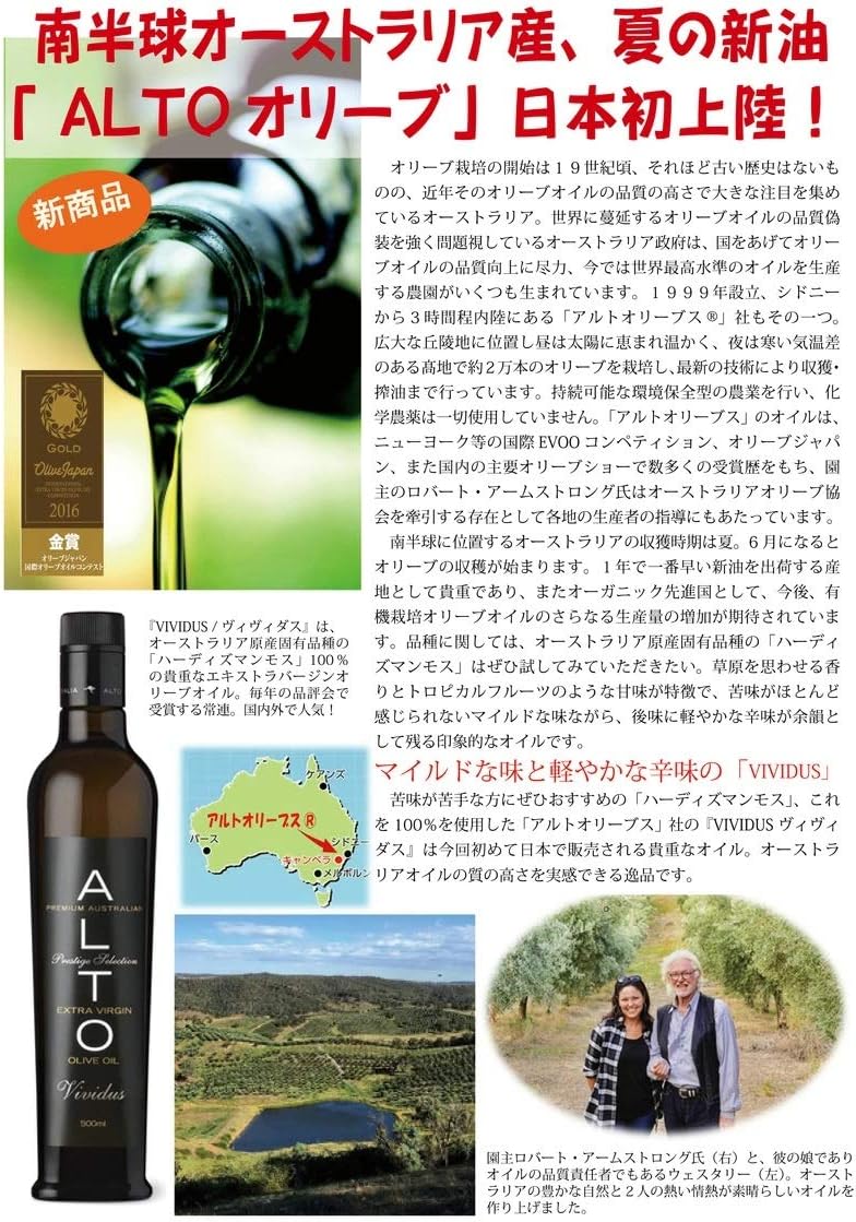 オーストラリア産 エキストラバージンオリーブオイル ALTO（アルト）デリケート 2L(2000ml) ※オリーブジャパン 銀賞受賞