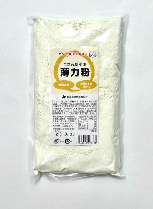 北海道産 自然栽培 薄力粉　400g　無農薬・無肥料栽培　※ 40年以上の伝統を持つ秋葉農の有機JAS認証小麦100％使用, 製菓・パン・料理用にお使いください。※「北海道自然栽培の会」が育てました