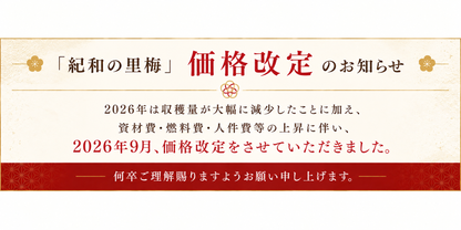 自然農法・無添加梅干【紀和の里梅】500g（梅酢含む）【メール便送料無料】