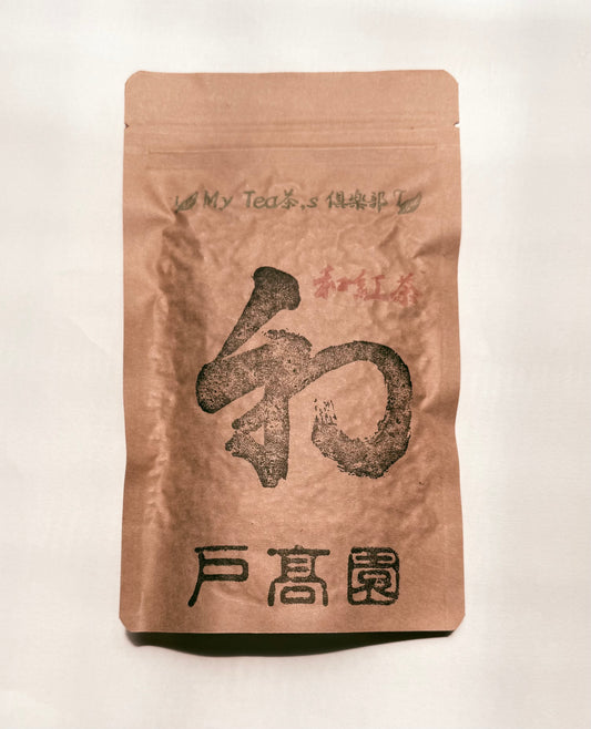 自然農法・古式青柳製法 　釜炒り 和紅茶　60g　★釜炒り茶の持つ爽やかな味わいと紅茶の豊かな香り【メール便送料無料】