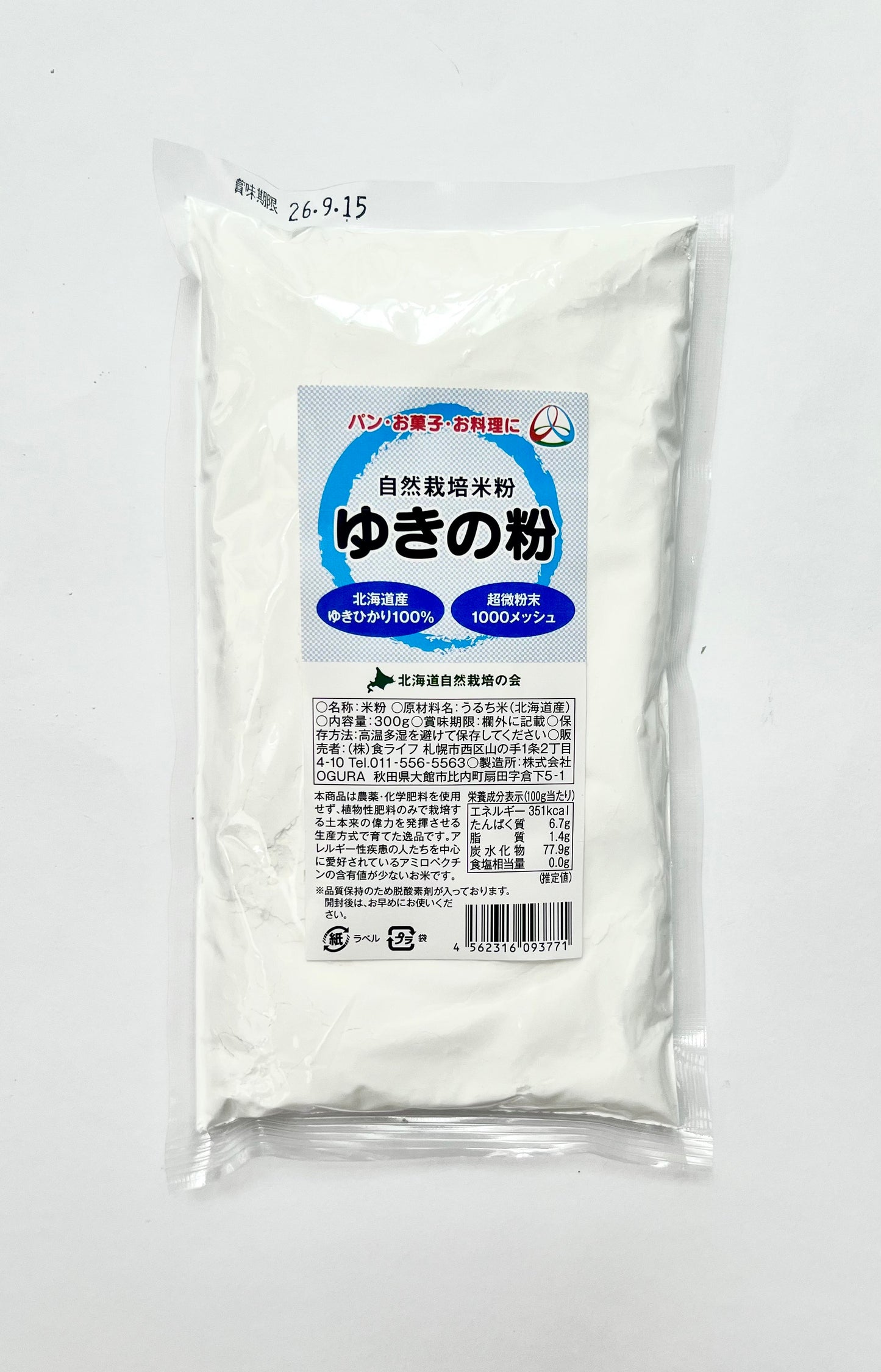 自然栽培 北海道産 ゆきひかり米粉 300g　 ※超微細1000メッシュだからサラサラふかふか。 無農薬・無化学肥料原料で安心、 パン・料理、お菓子作り用に   ※「北海道自然栽培の会」が育てました