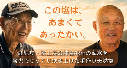 【吹上天然塩の会】渚のあま塩 125g 鹿児島県吹上浜沖産 天然あま塩 天然塩 自然海塩 自然塩 手作り塩 国産海塩 薪炊き 平釜塩 にがり残留 海水塩 おいしい塩 自然塩