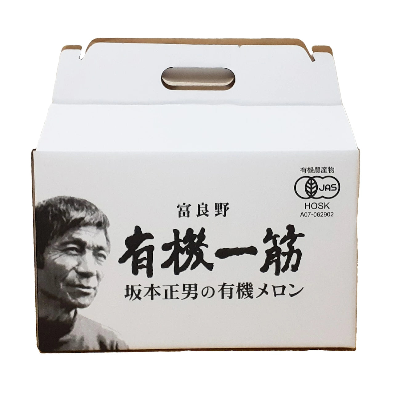 【北海道産 中富良野町 】有機JAS 坂本正男の有機メロン 1玉（約1.1ｋｇ～1.3ｋｇ前後） 【産地直送】無農薬 無化学肥料 自然農法 自然栽培 富良野 メロン 赤肉メロン ゆめてまり お取り寄せ ギフト お中元 糖度15度以上目安