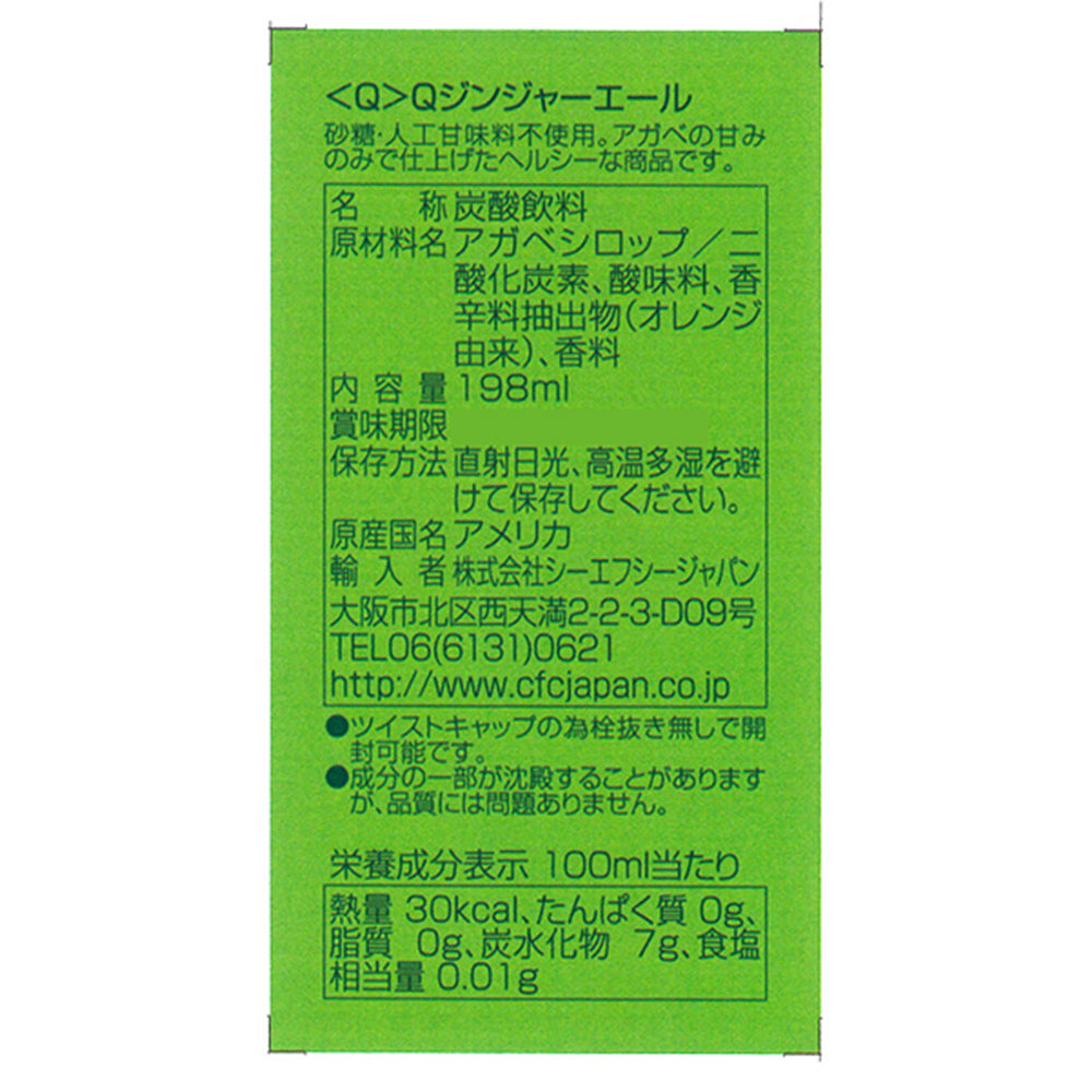 Q Qジンジャーエール 198ml×24本