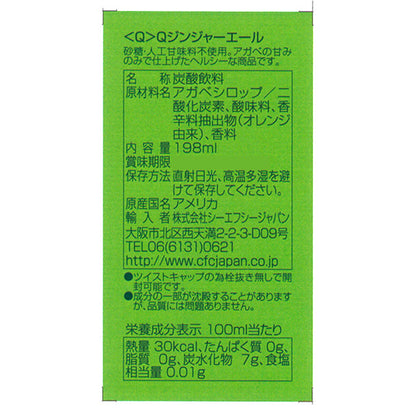 Q Qジンジャーエール 198ml×24本